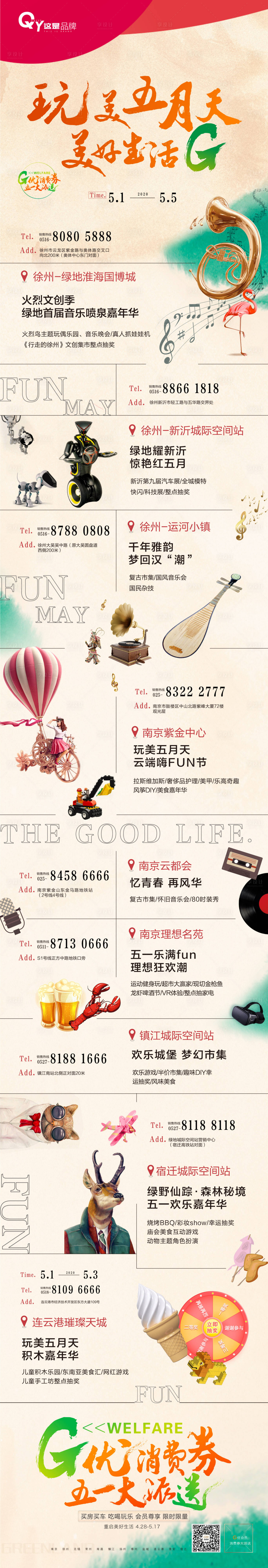 源文件下載【享設計】搜索編號：40480000883919437【活動游玩攻略海報長圖】
