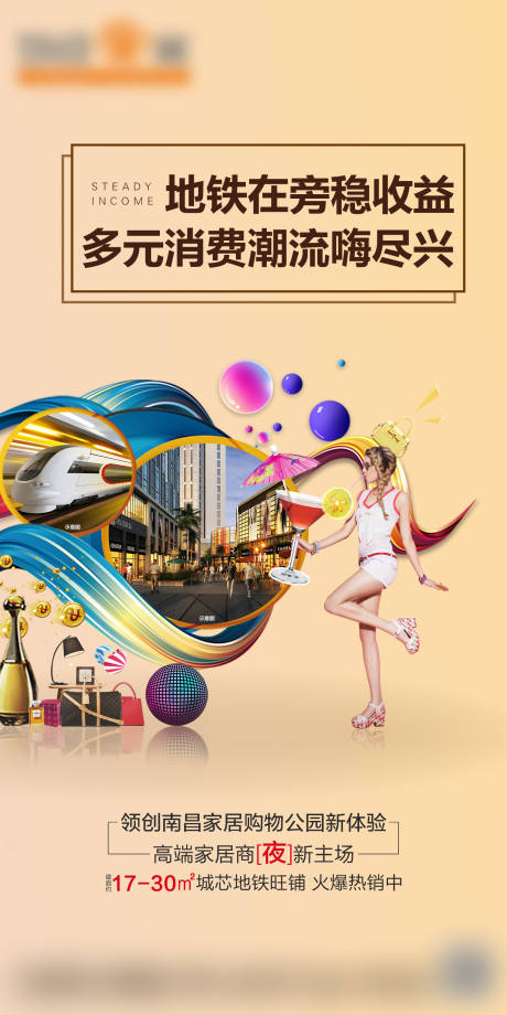 源文件下載【商鋪地鐵系列】編號：70890000967369769
