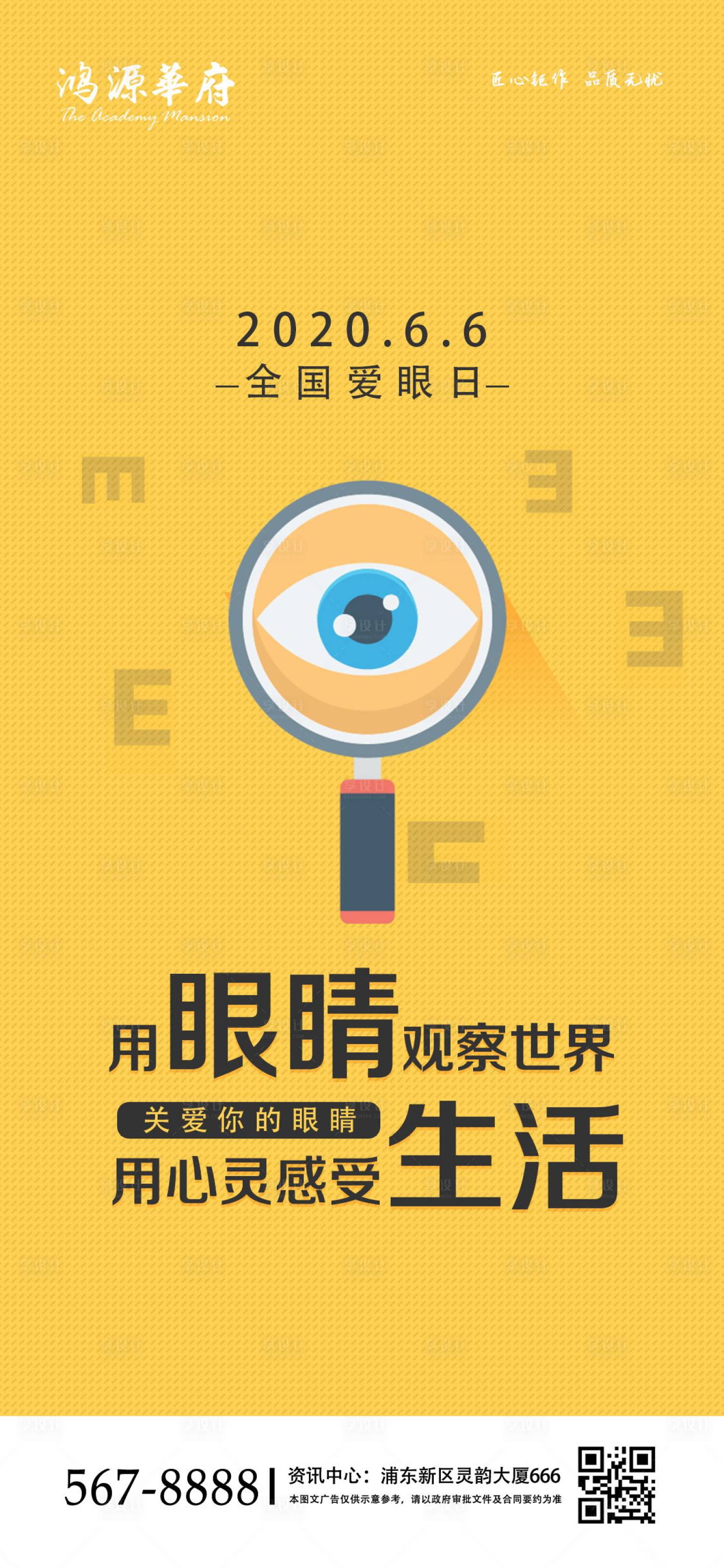 源文件下载【地产全国爱眼日手机端海报】编号：20200519124339123