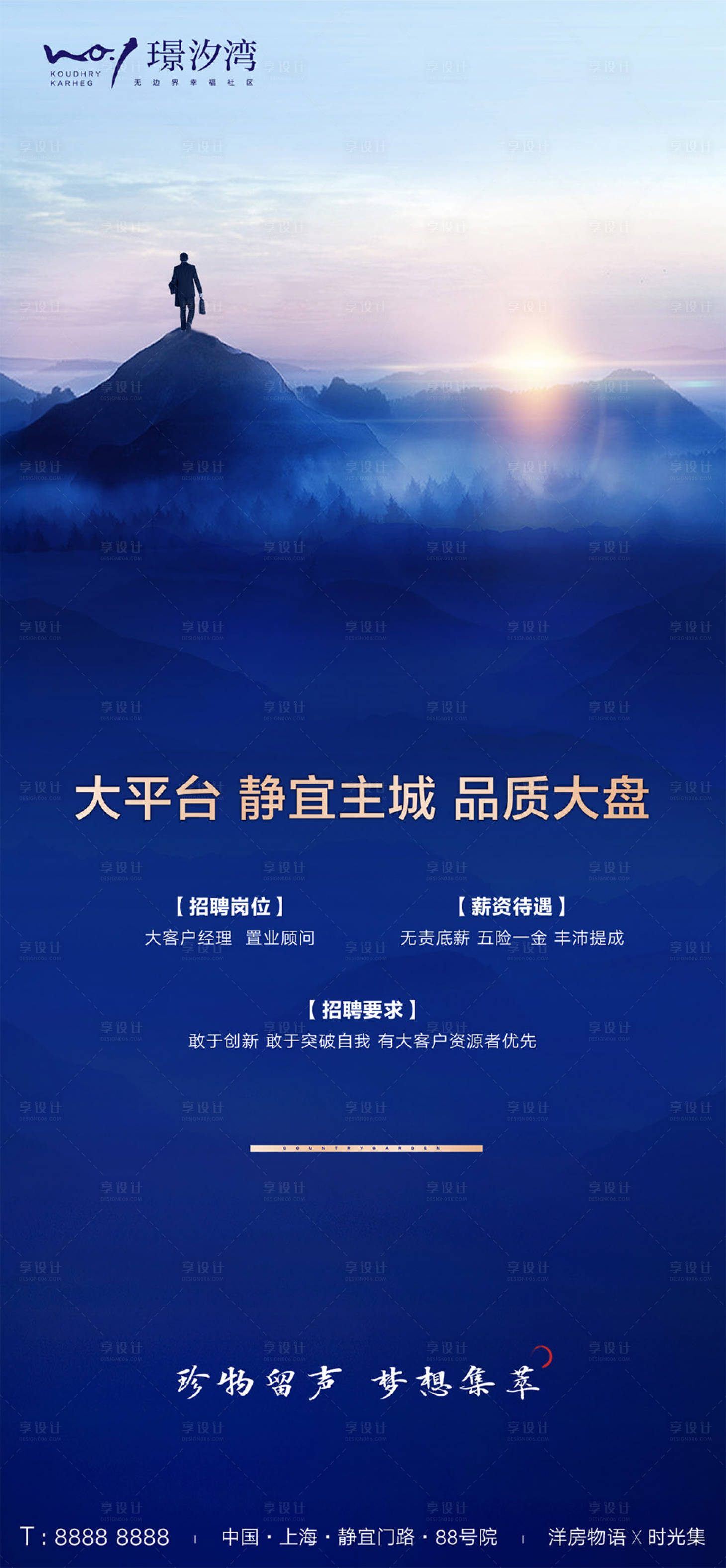 源文件下載【享設計】搜索編號：48670000856725852【藍色房地產招聘海報】