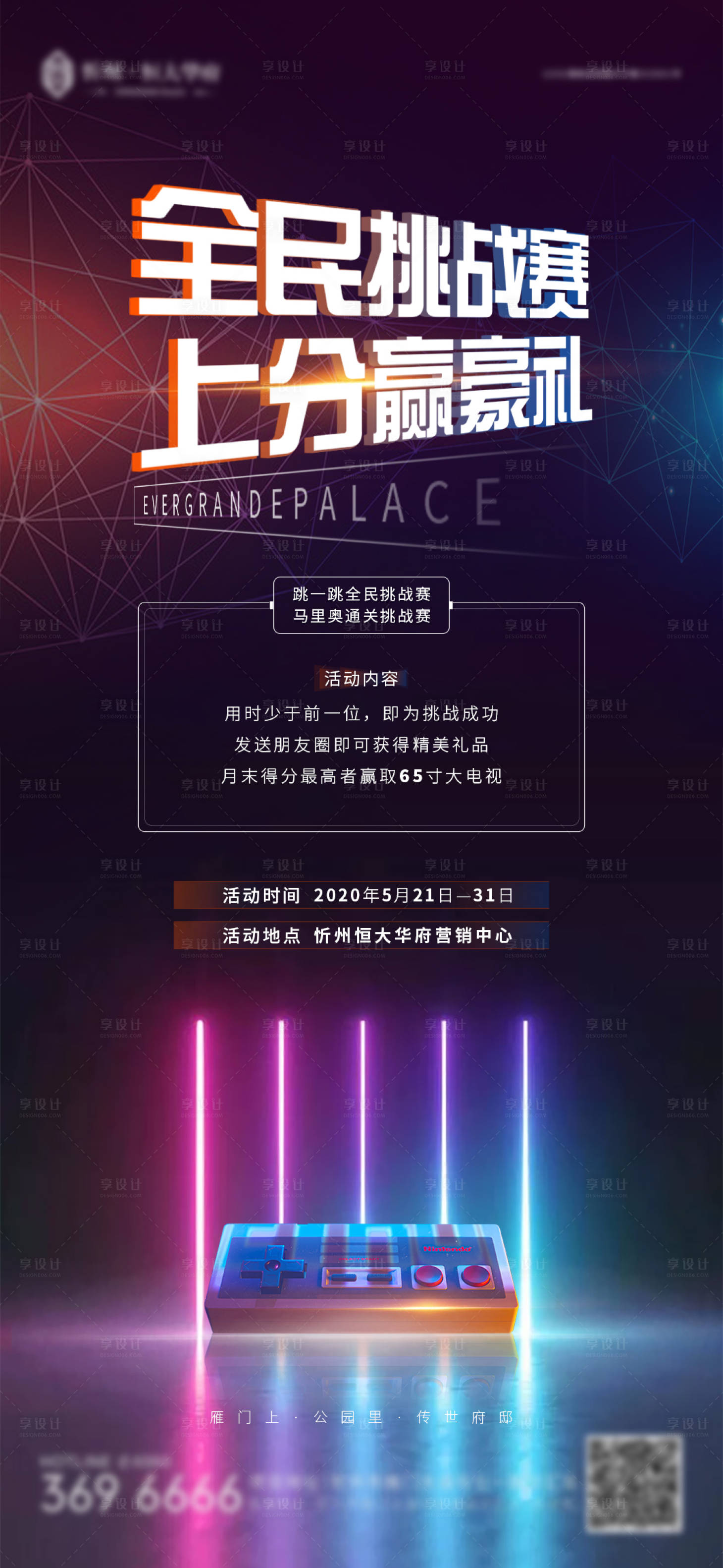 源文件下载【享设计】搜索编号：28940000945196174【房地产全民挑战赛移动端海报】