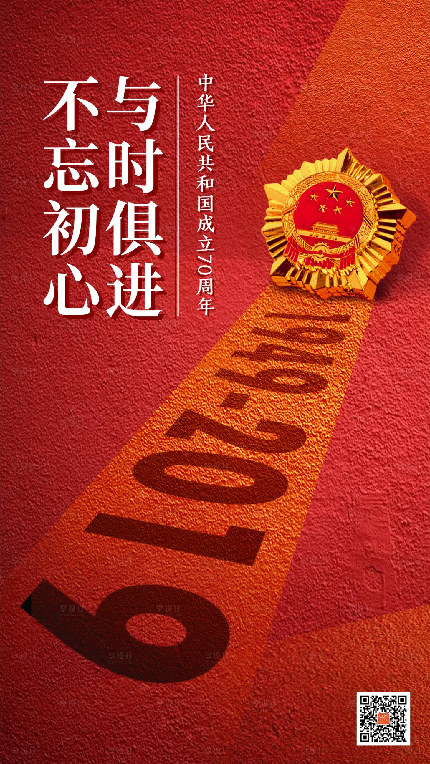 源文件下載【享設計】搜索編號：97980000988509925【國慶節海報】