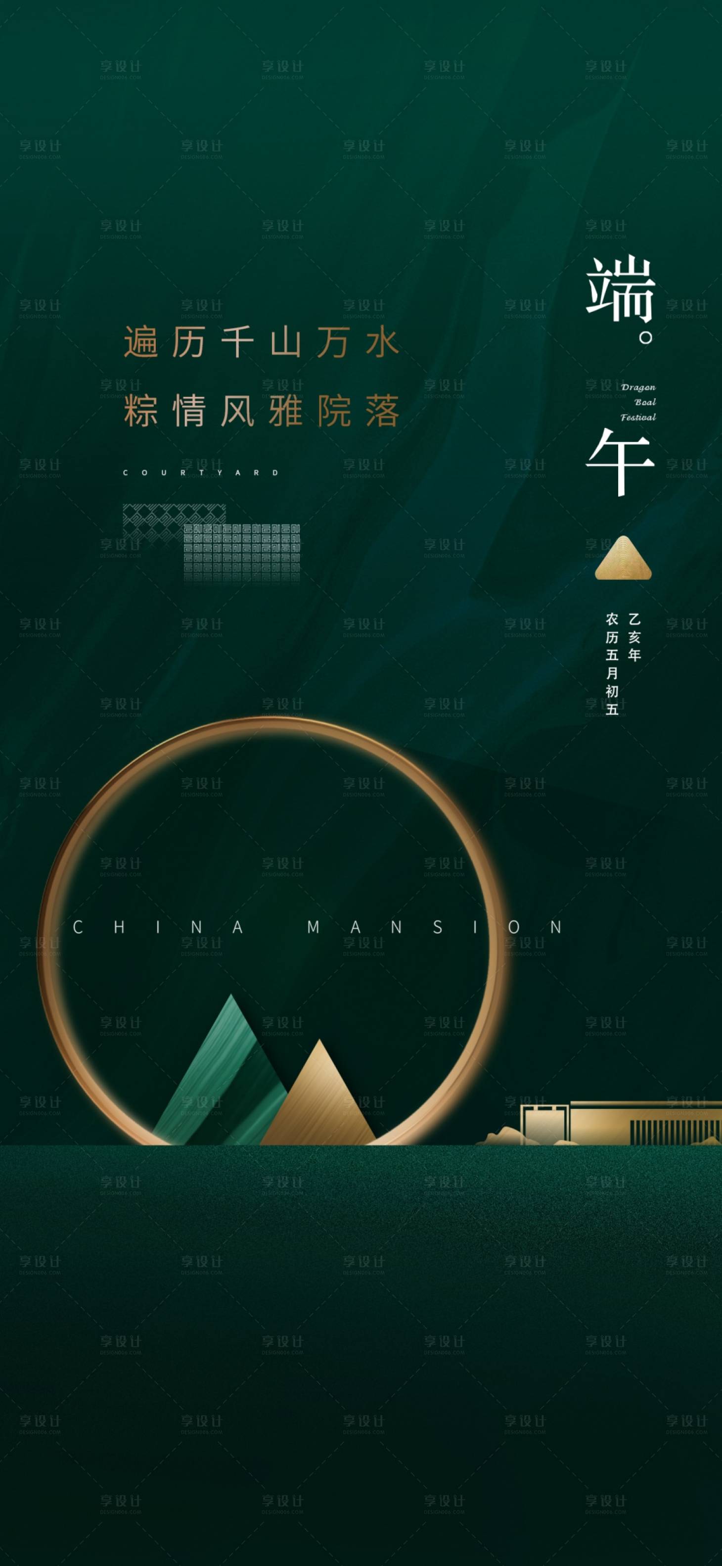 源文件下載【端午節海報】編號：74210001017575185