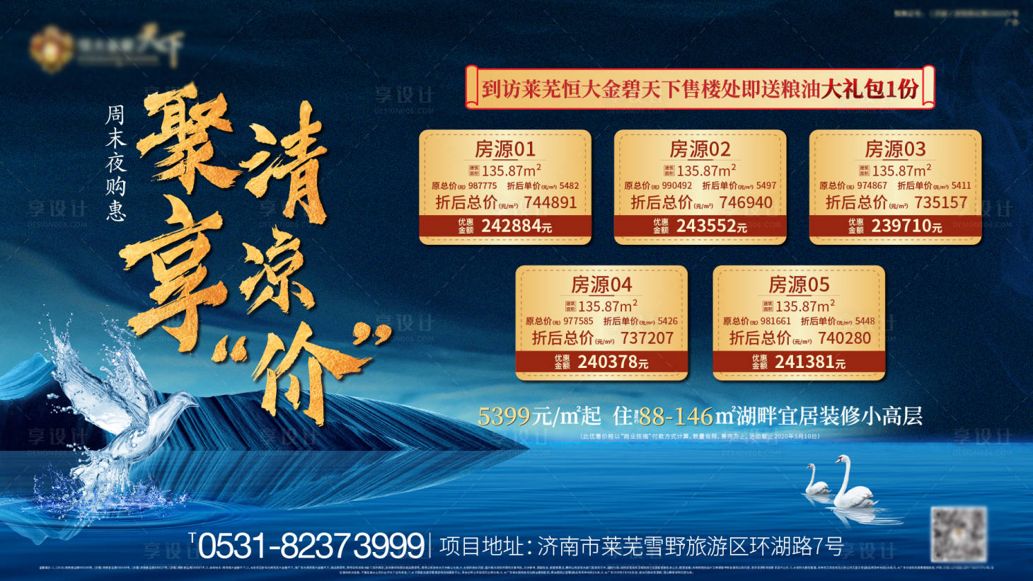 源文件下载【享设计】搜索编号：47200000863137372【特价房】