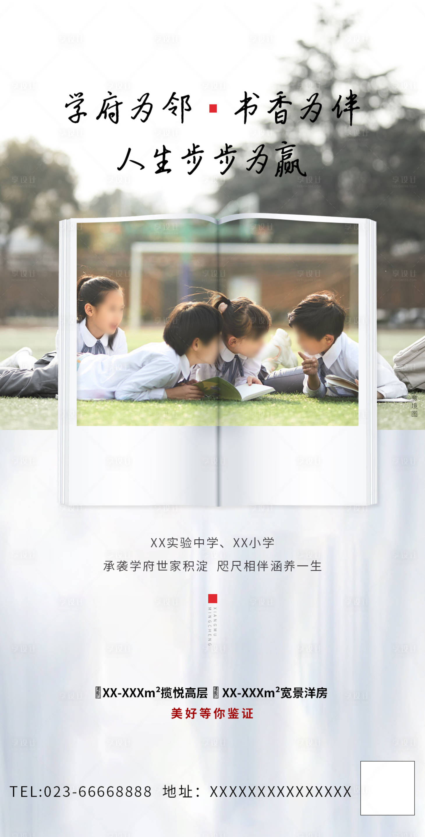 源文件下载【享设计】搜索编号：95380000976253144【书香学府】