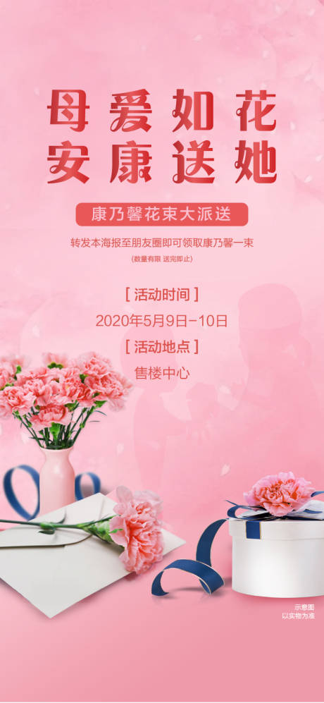 源文件下载【母亲节海报】编号：20200509165900867