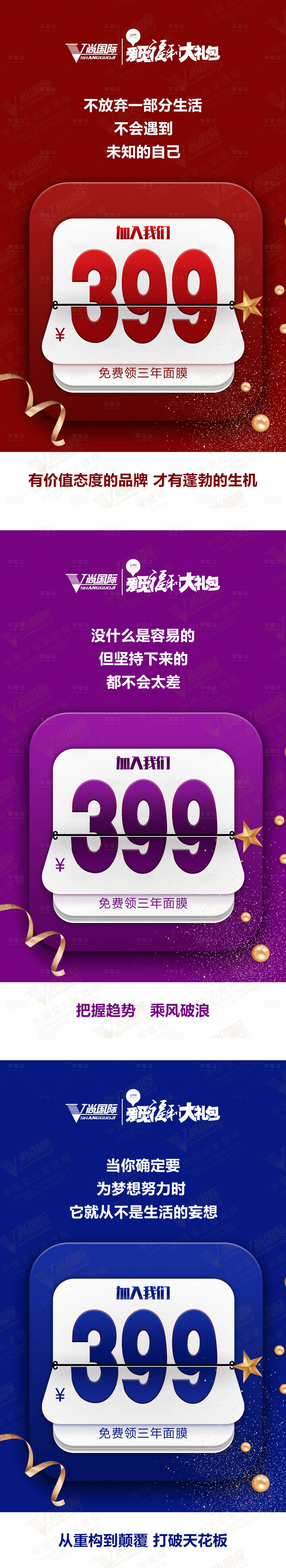 源文件下載【享設(shè)計(jì)】搜索編號(hào)：27130000873243181【微商造勢(shì)日歷創(chuàng)意海報(bào)】
