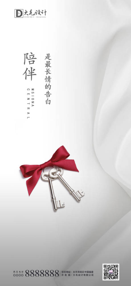 源文件下载【享设计】搜索编号：72410000904836507【房地产520简约大气移动端海报】