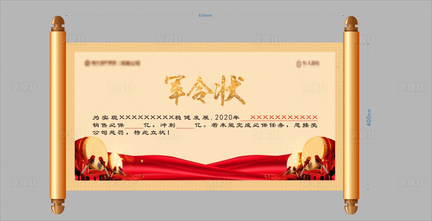 源文件下載【享設計】搜索編號：30330000843685119【軍令狀保證書】