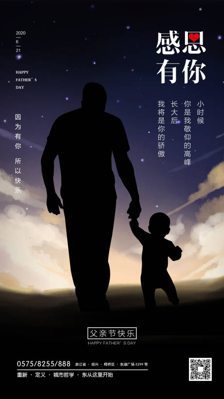 简约父亲节节日海报-源文件【享设计】