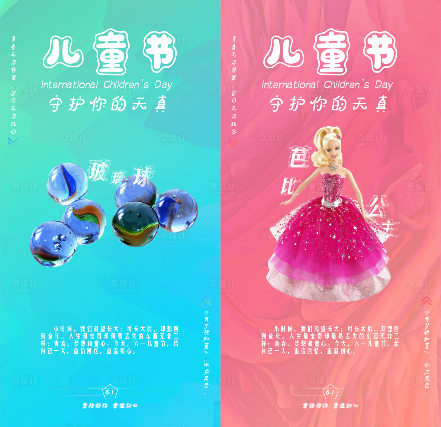 源文件下載【享設(shè)計(jì)】搜索編號(hào)：71760001011508155【六一兒童節(jié)移動(dòng)端海報(bào)】