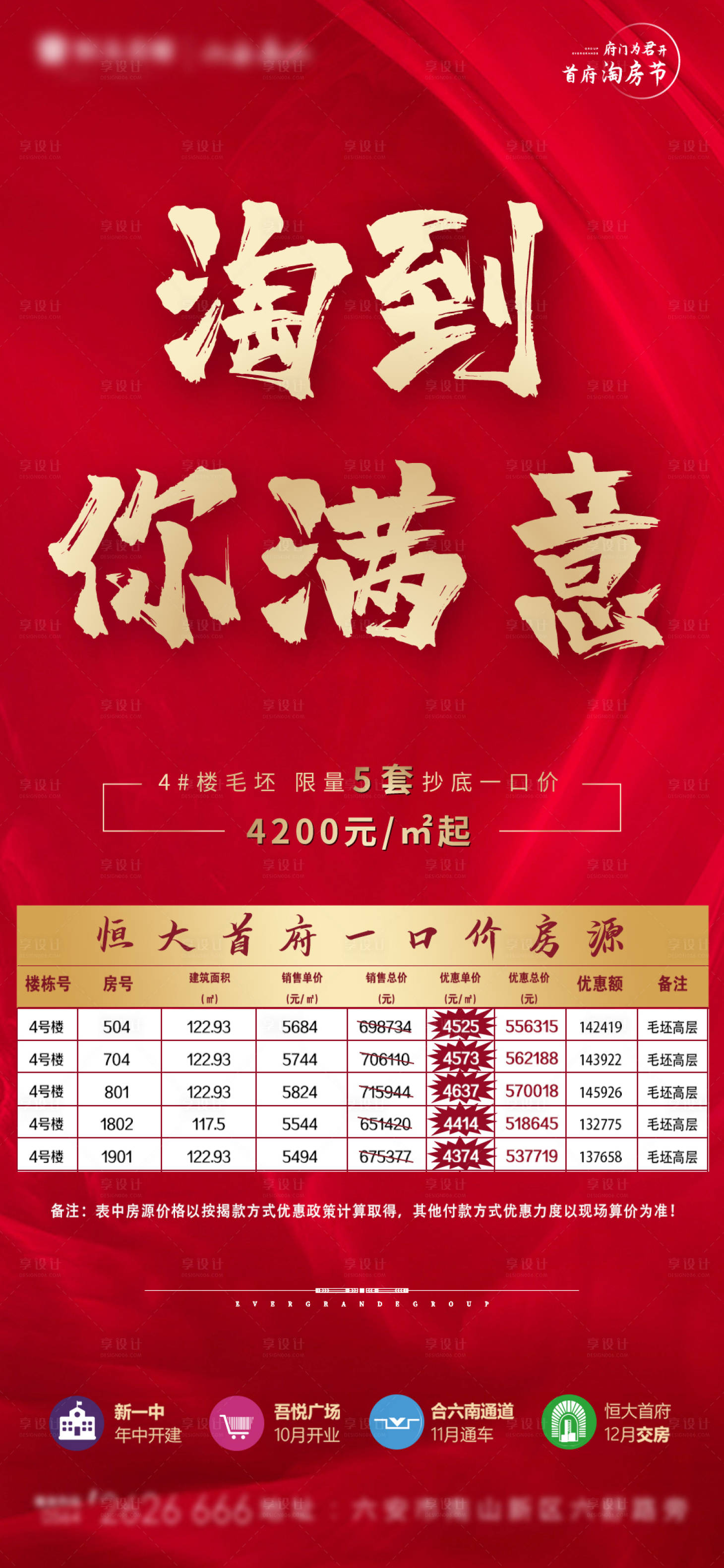 源文件下载【享设计】搜索编号：81790000980034347【地产红金特价房移动端海报】