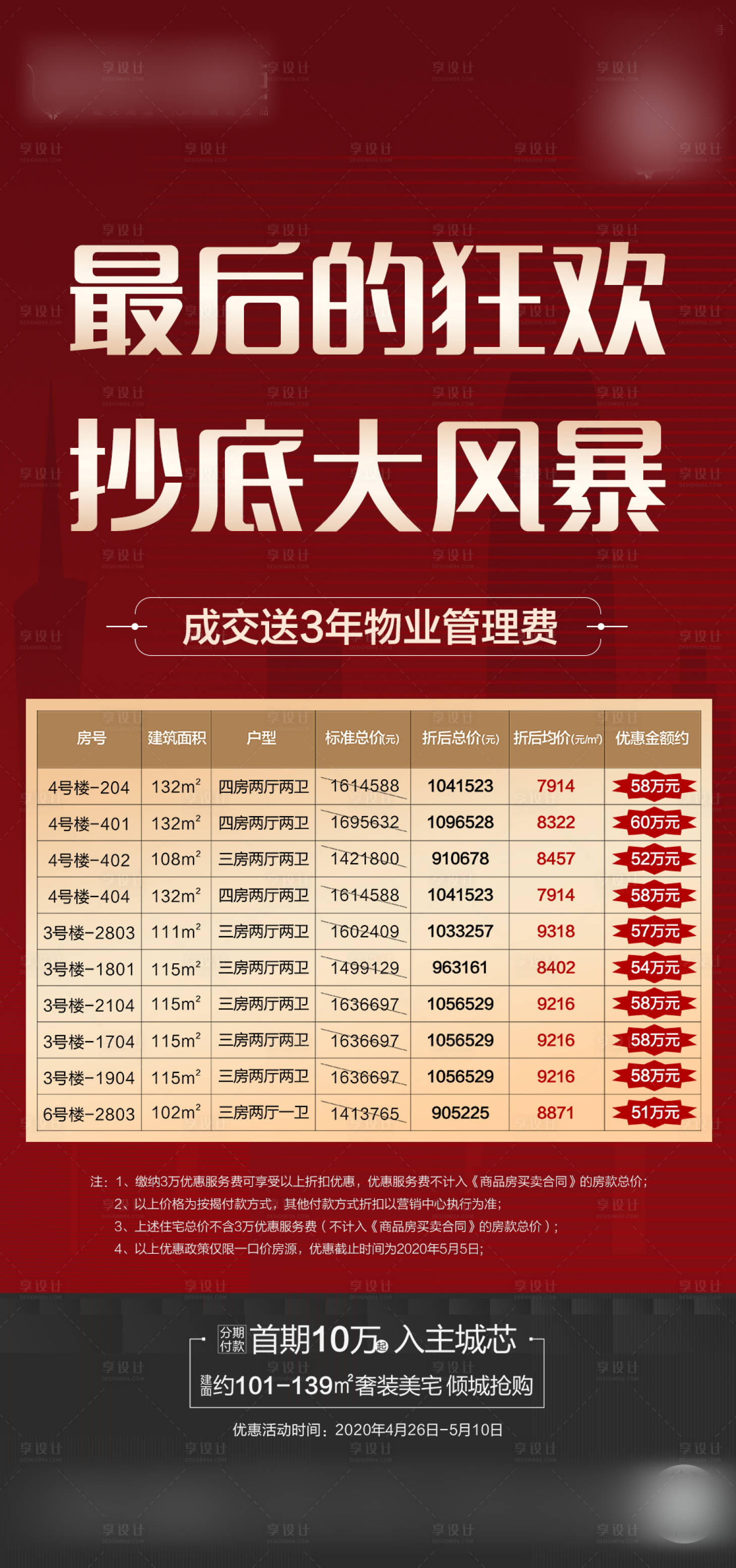 源文件下载【地产特价房源促销海报】编号：79050001018008501
