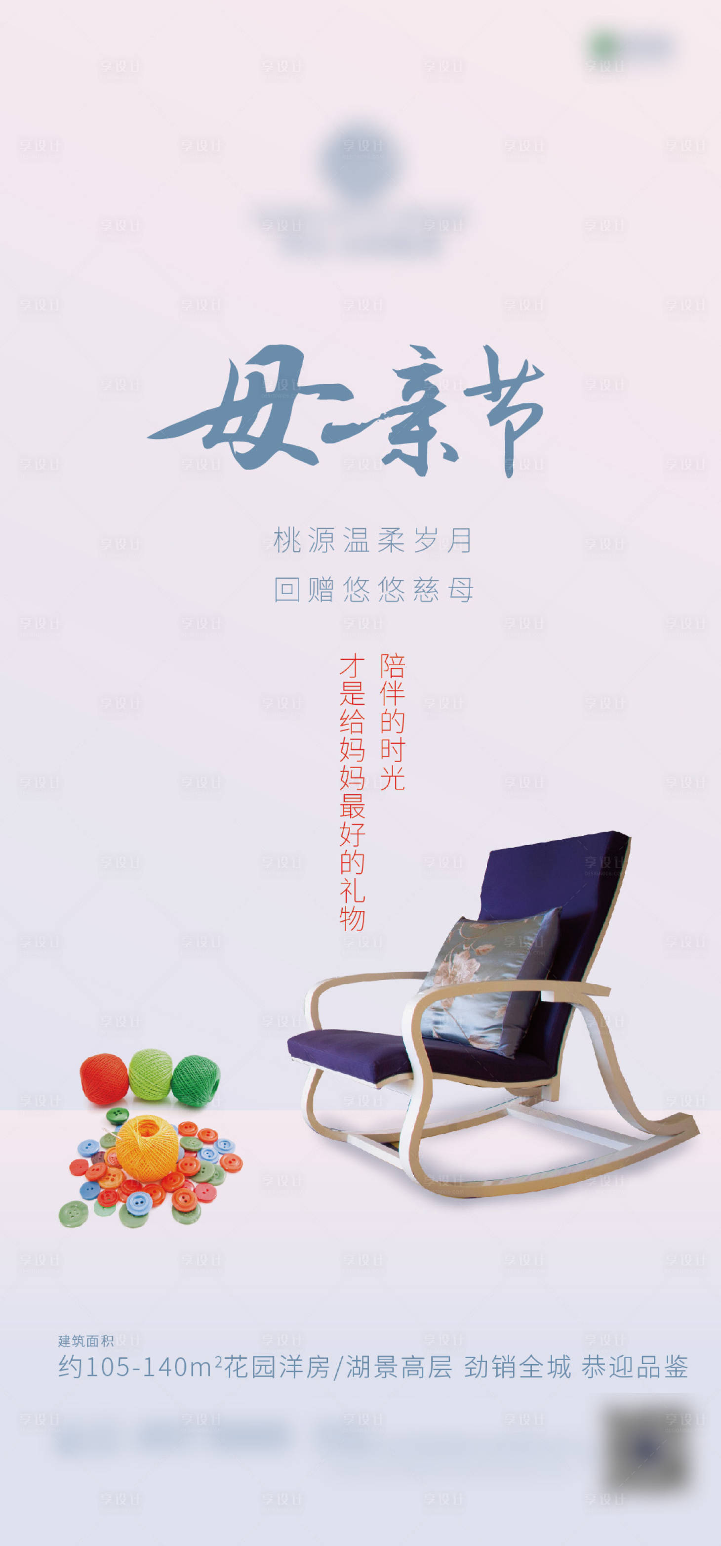源文件下载【享设计】搜索编号：94650000848208442【地产母亲节移动端海报】