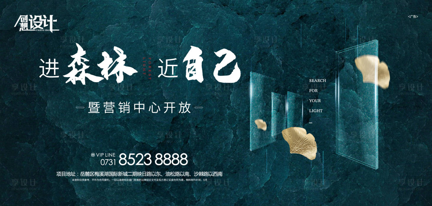 源文件下載【享設計】搜索編號：31850000863512388【地產營銷中心開放海報展板】