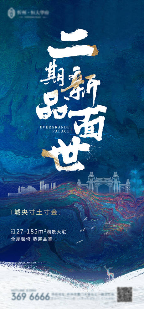 源文件下载【地产新品加推海报】编号：81810000997927686