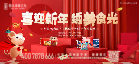 源文件下載【迎新年美食紅色活動(dòng)喜慶】編號：92700000891643536