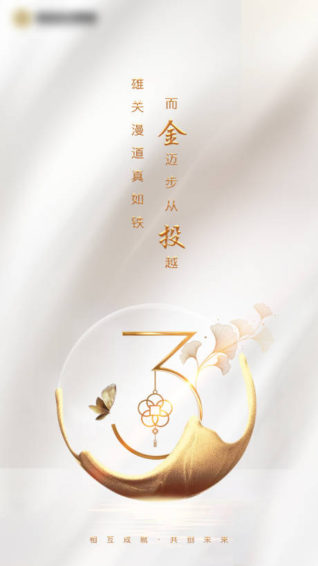 源文件下载【3周年庆海报】编号：99450000876854046