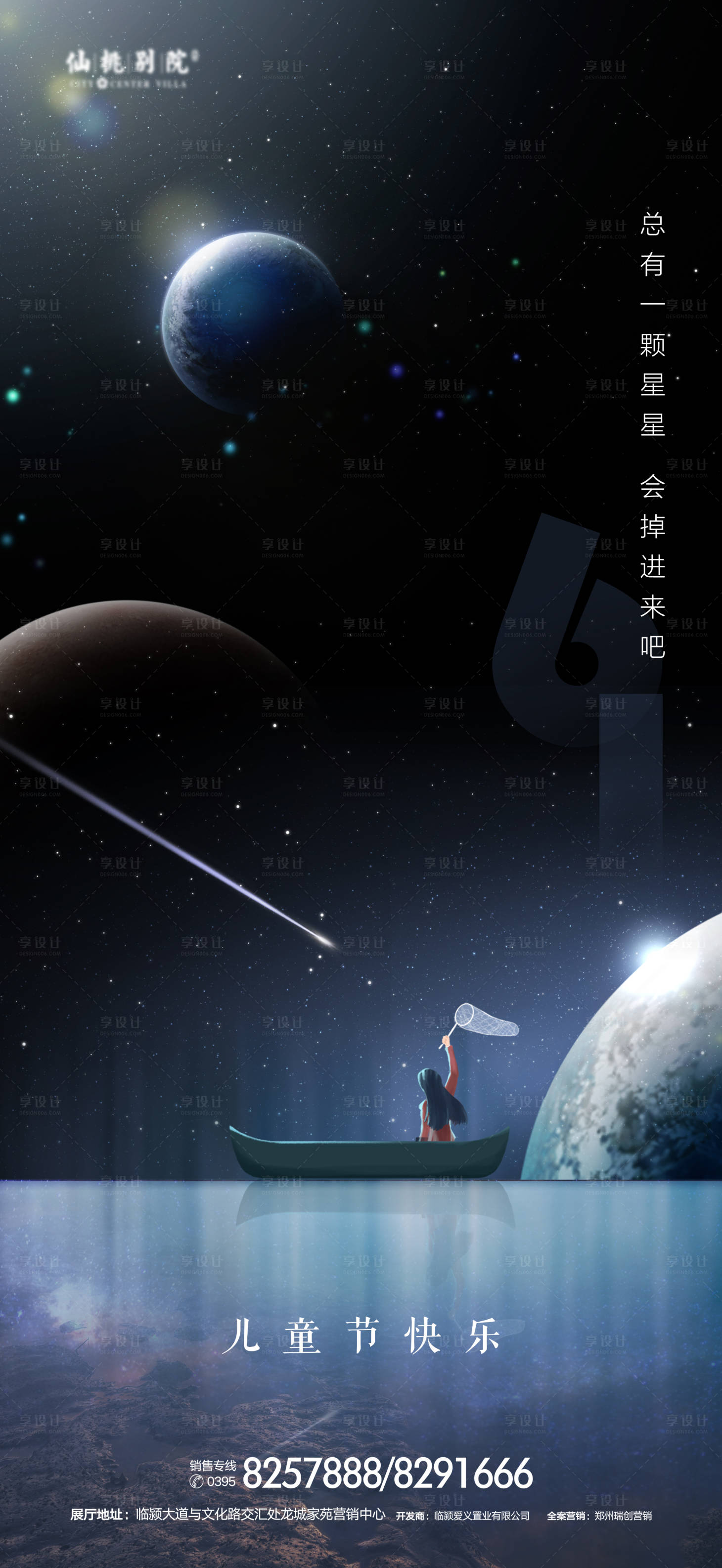源文件下載【享設計】搜索編號：20940000915458933【地產六一兒童節移動端海報】