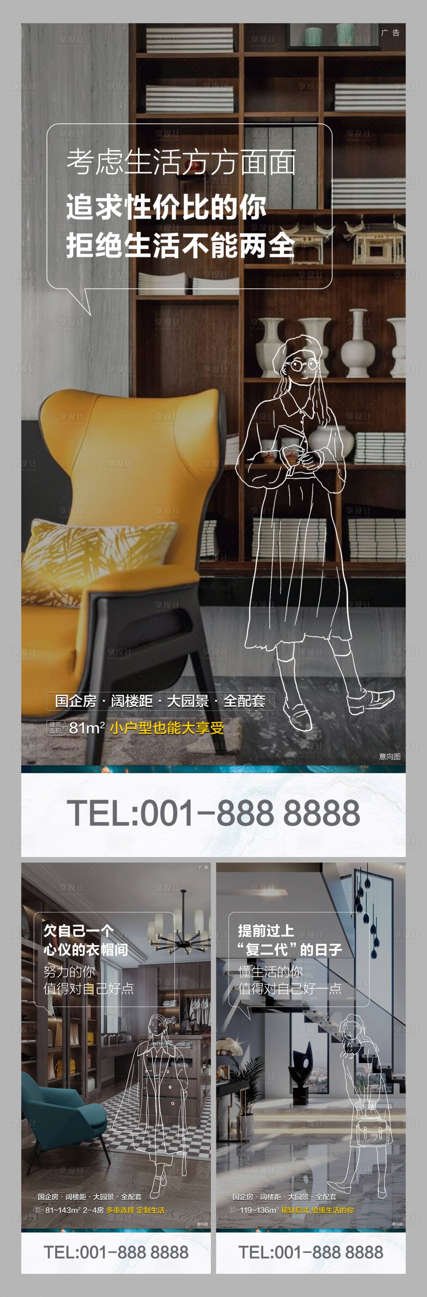 源文件下載【享設(shè)計(jì)】搜索編號(hào)：13820000929643059【地產(chǎn)價(jià)值點(diǎn)系列海報(bào)】