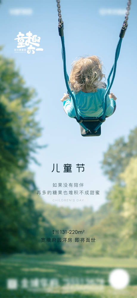 源文件下载【儿童节房地产创意海报】编号：37760000992153126