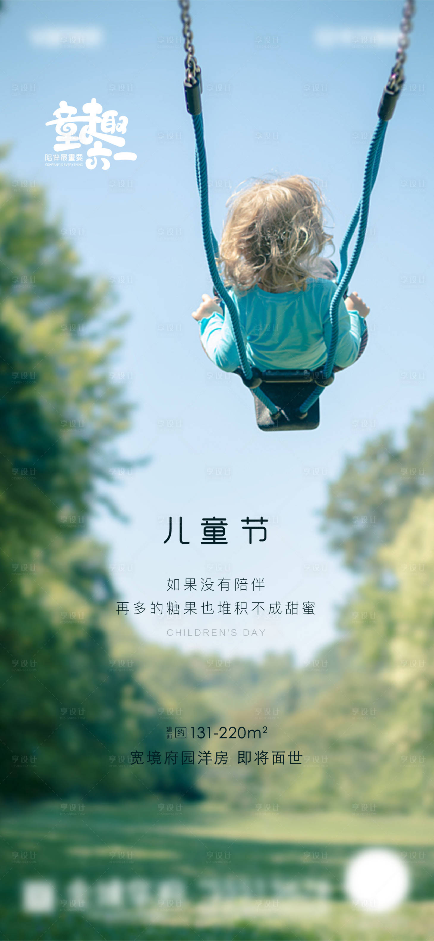 源文件下載【享設計】搜索編號：37760000992153126【兒童節房地產創意海報】