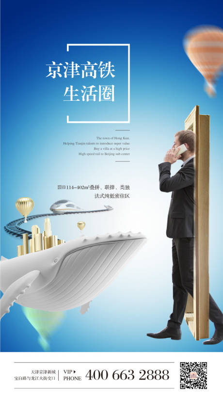 源文件下载【享设计】搜索编号：63380001021915774【地产城市创意人物融合海报】