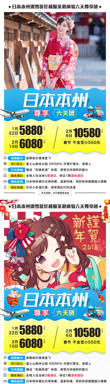 源文件下载【日本本州系列旅游海报】编号：33730000972363405