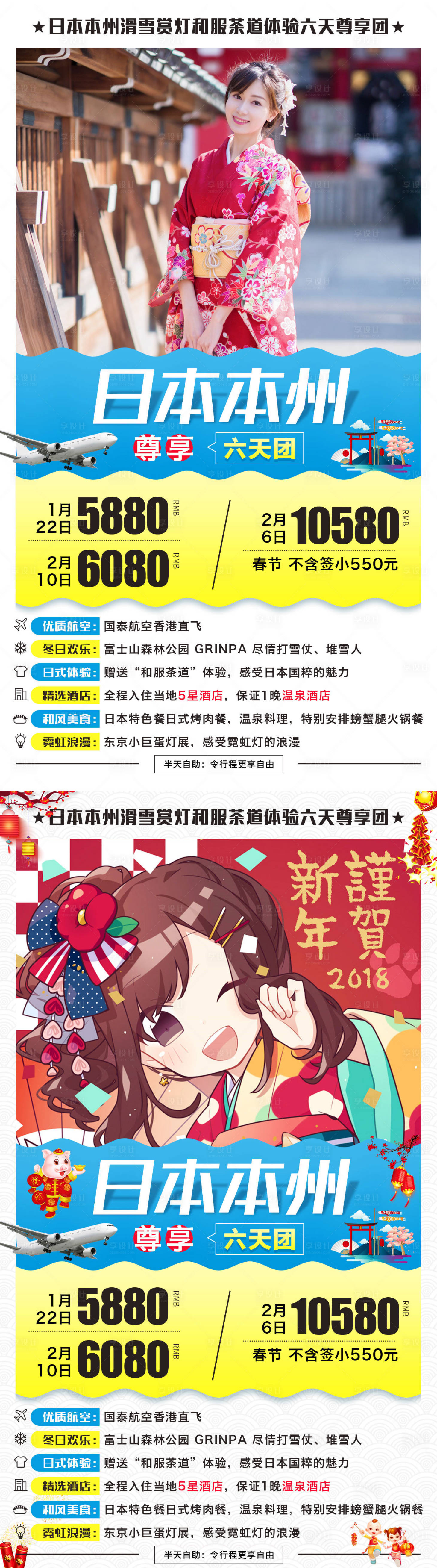 源文件下载【日本本州系列旅游海报】编号：33730000972363405