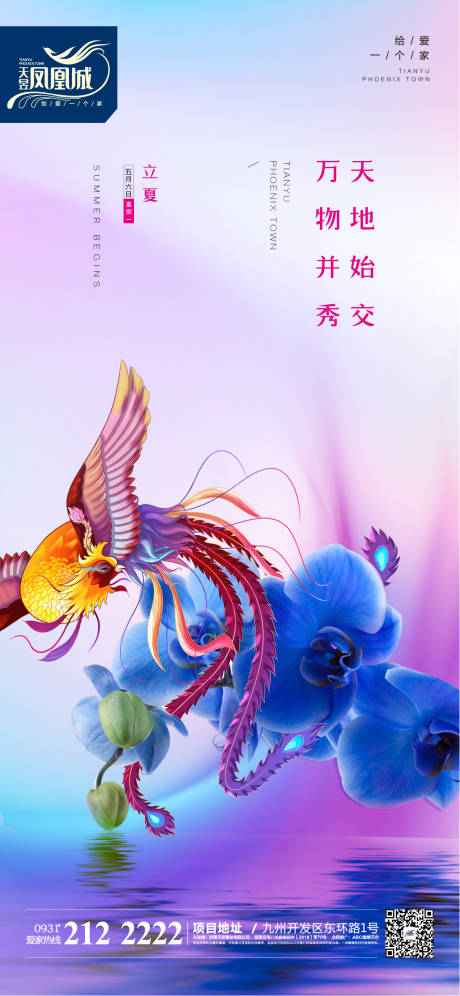 源文件下载【立夏海报】编号：82620001007571943