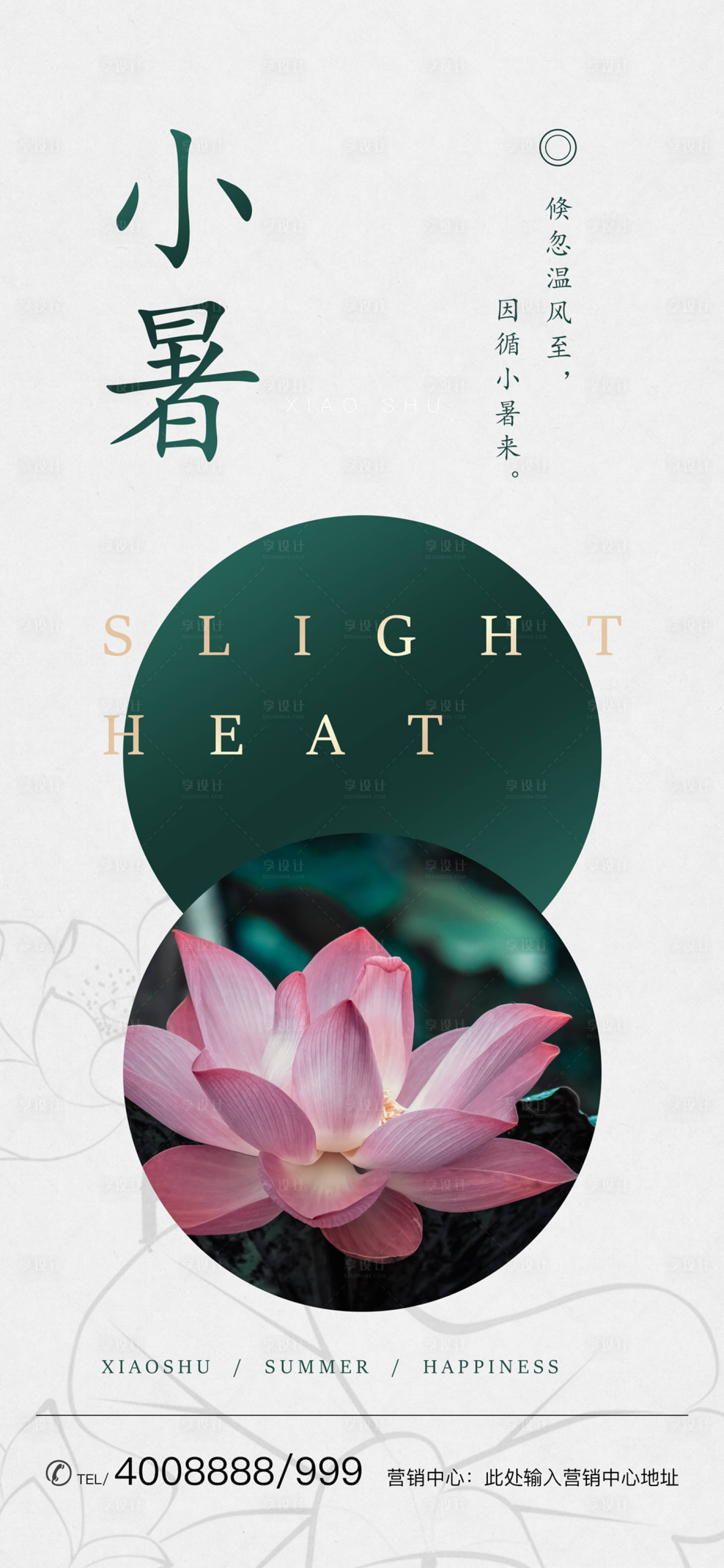 源文件下载【小暑节气移动端海报】编号：77180000949089872