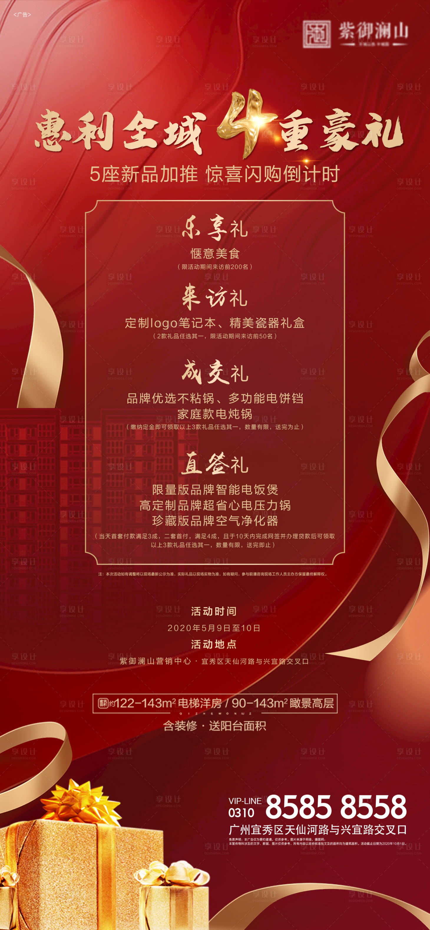 源文件下载【钜惠4重礼地产展架】编号：42540000853507989