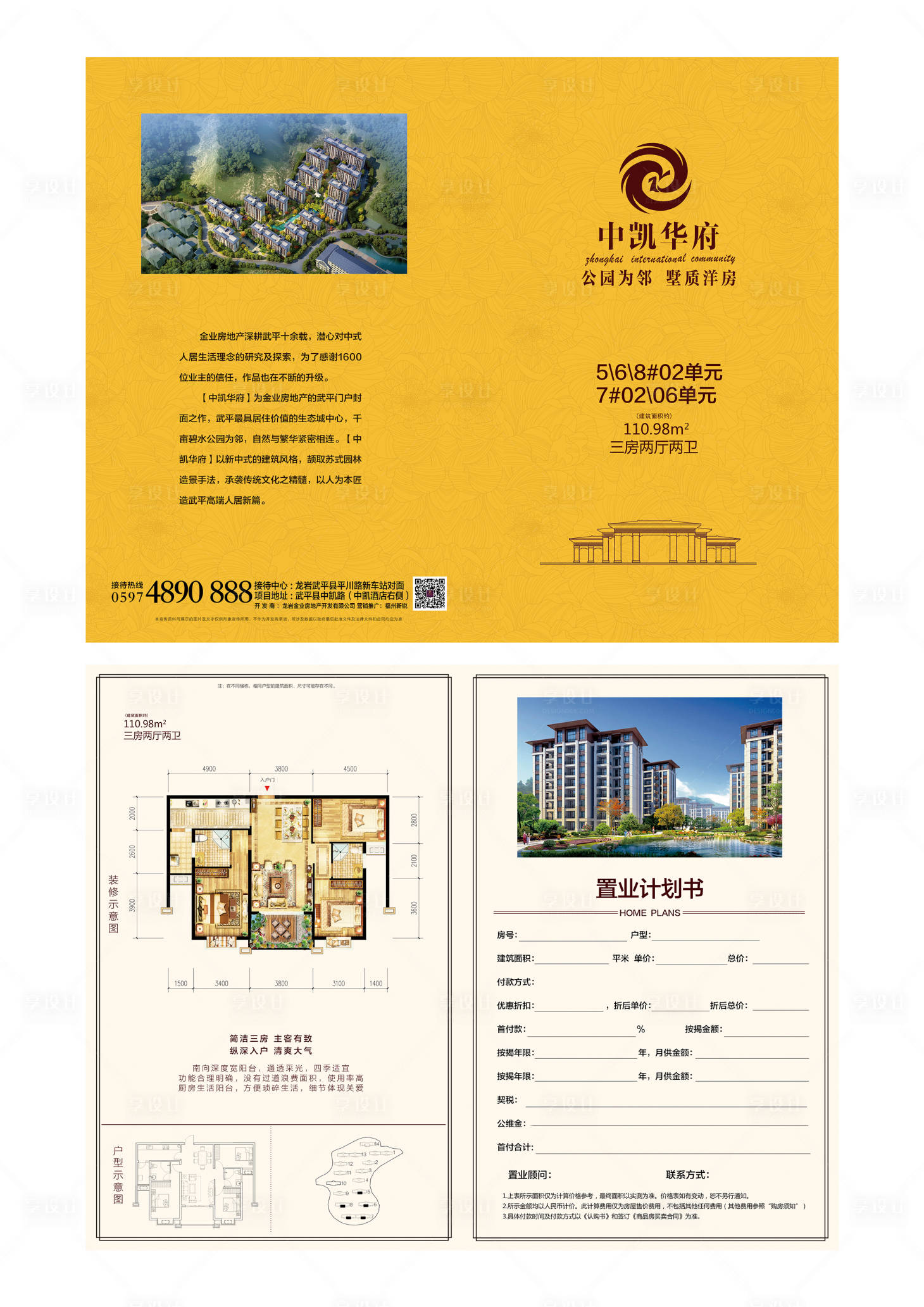 源文件下载【房地产户型图折页】编号：40720000908515221