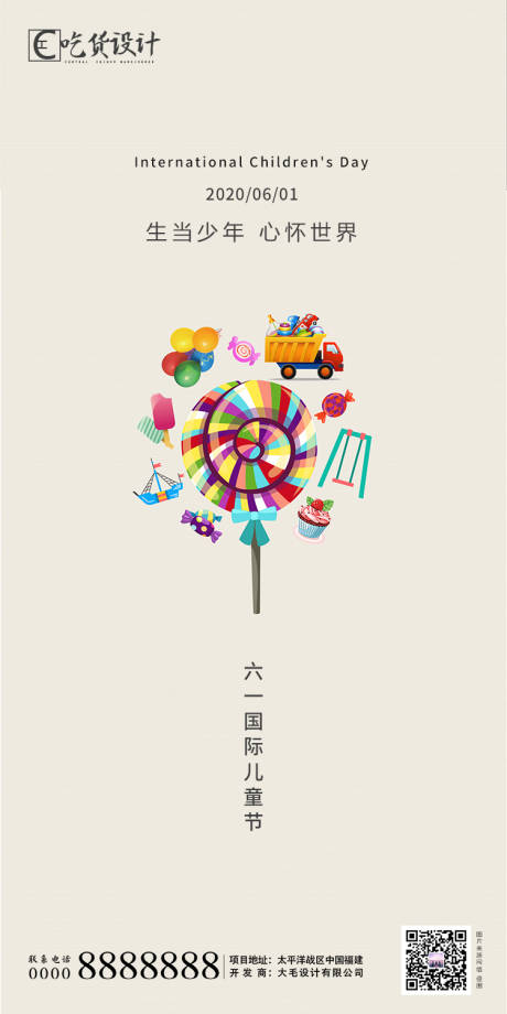 源文件下载【六一儿童节节日地产】编号：69310000947672258