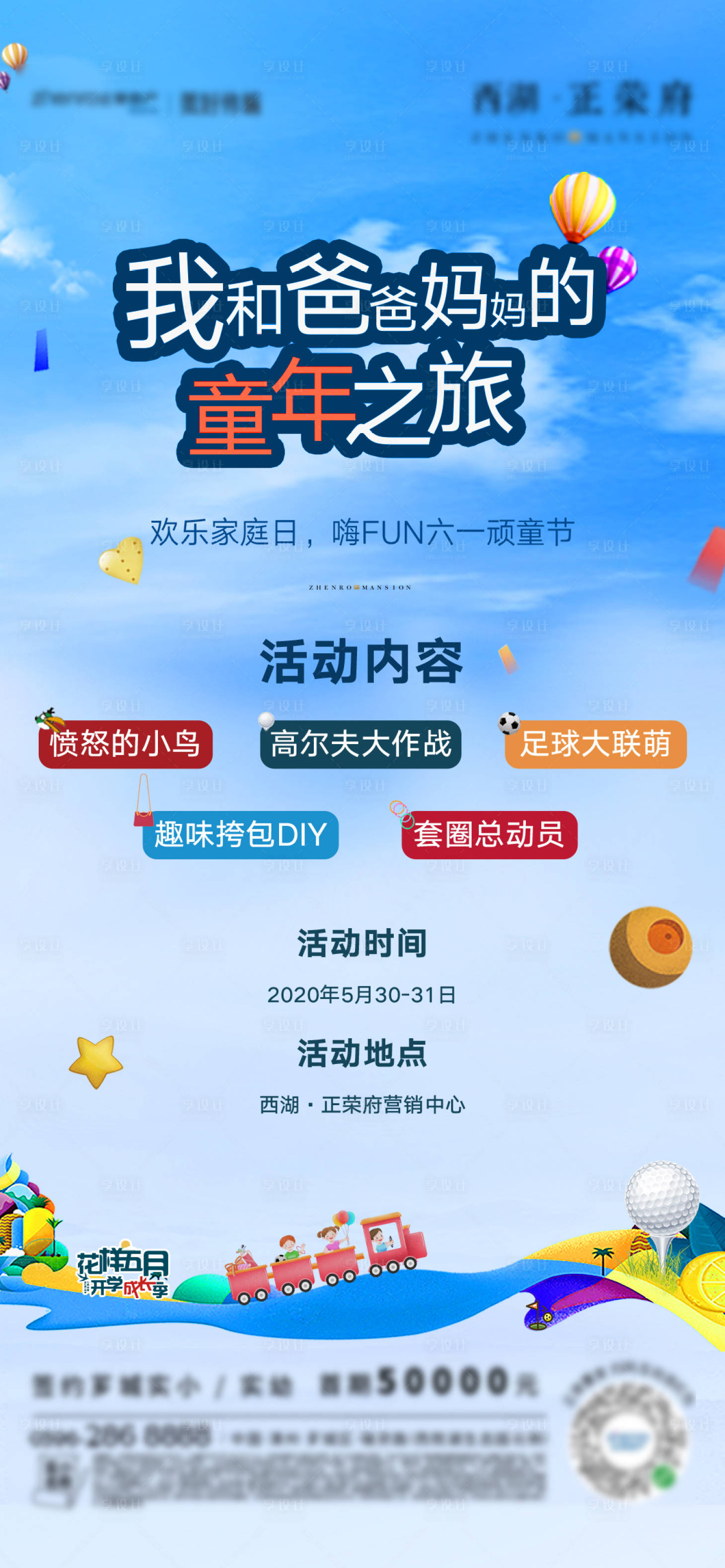 源文件下载【享设计】搜索编号：35040001024444319【地产亲子暖场活动预告海报】