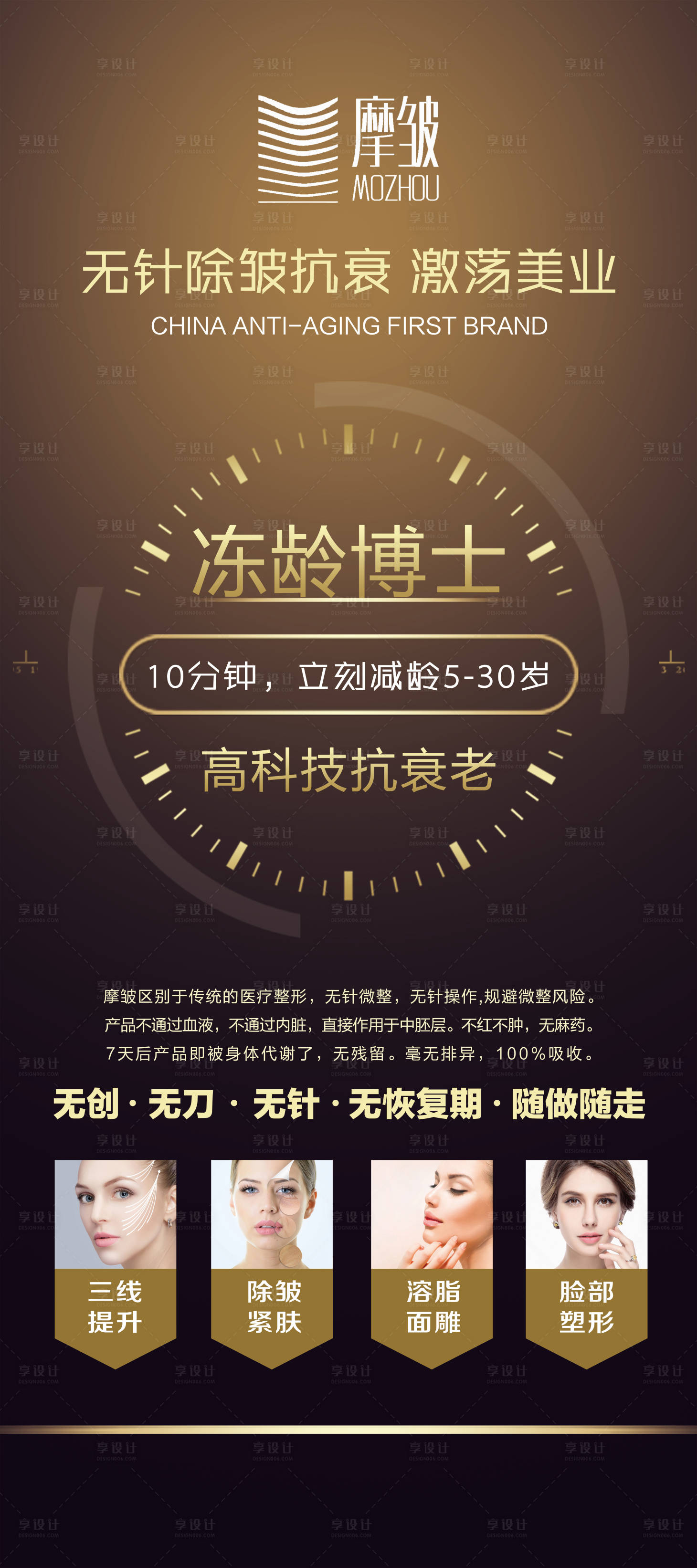源文件下載【享設計】搜索編號：45230000990418222【醫美整形除皺抗衰易拉寶展架】