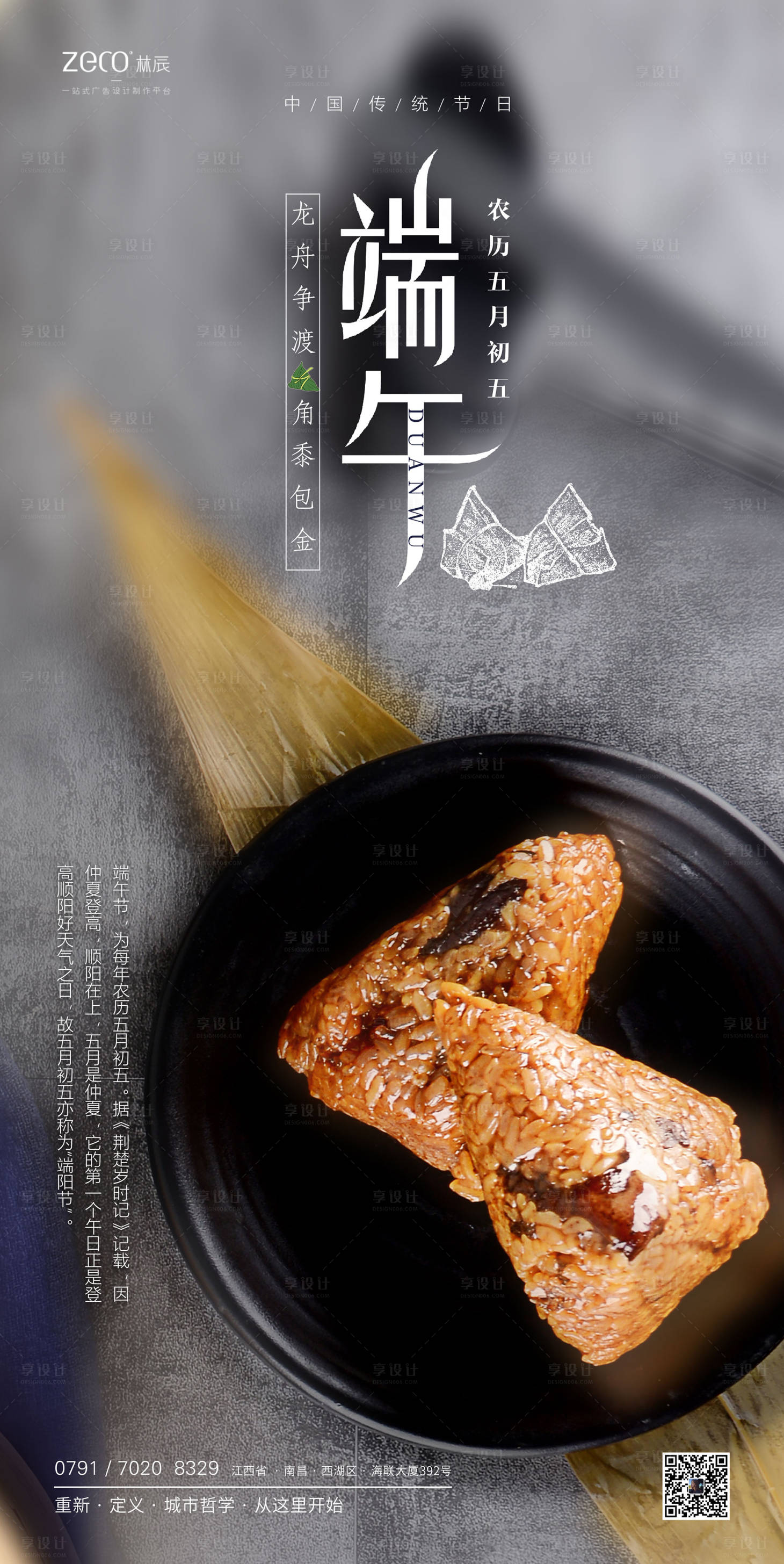 源文件下载【端午节简约海报】编号：95170001000899882