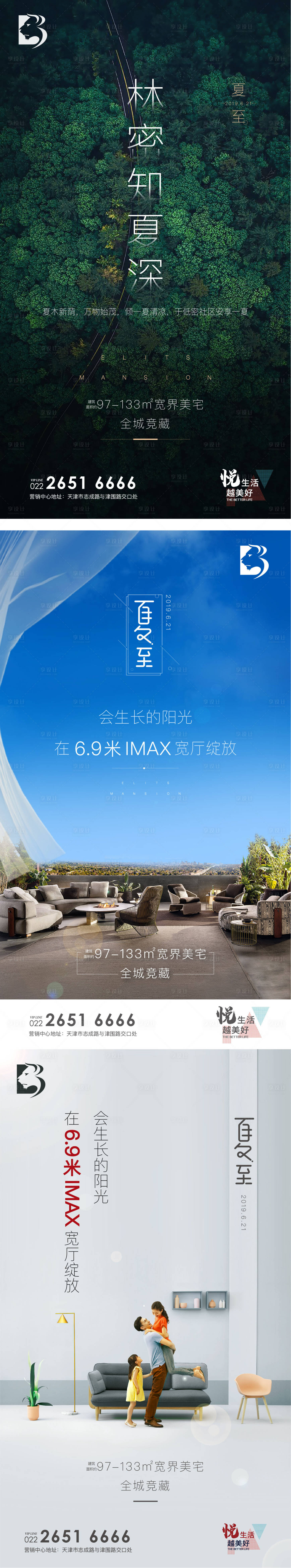 源文件下載【享設計】搜索編號：14830000975405117【地產夏至海報】