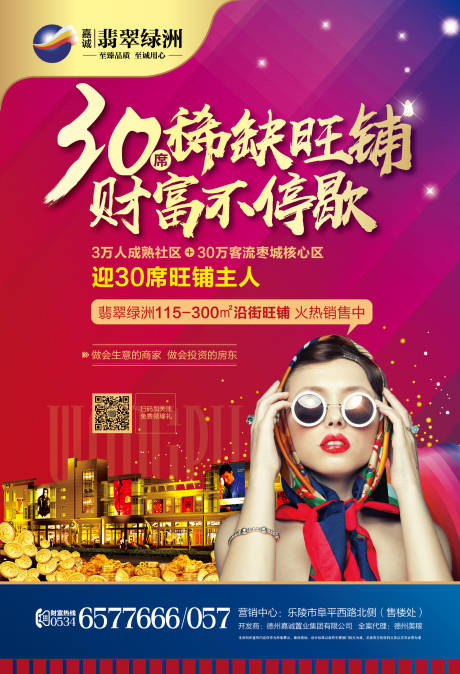 源文件下載【享設計】搜索編號：22610001005926792【地產商業海報】