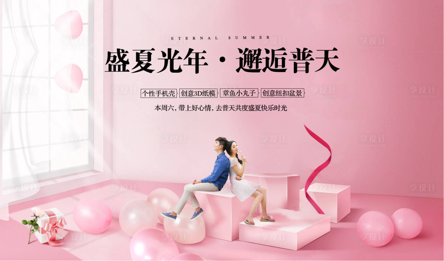 源文件下載【享設計】搜索編號：45110001016349686【房地產情人節節日活動展板】