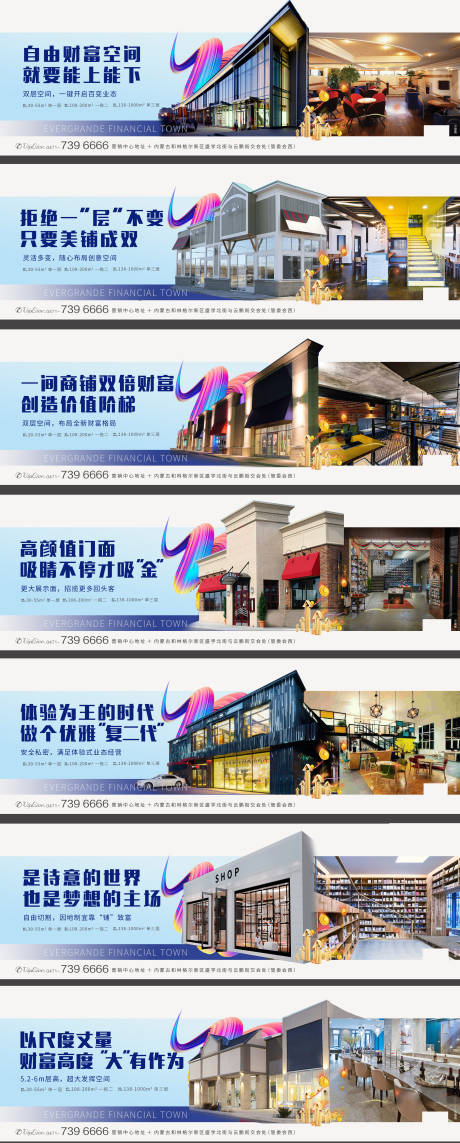 源文件下載【商業(yè)地產(chǎn)招商系列海報(bào)展板】編號(hào)：76640000959884937