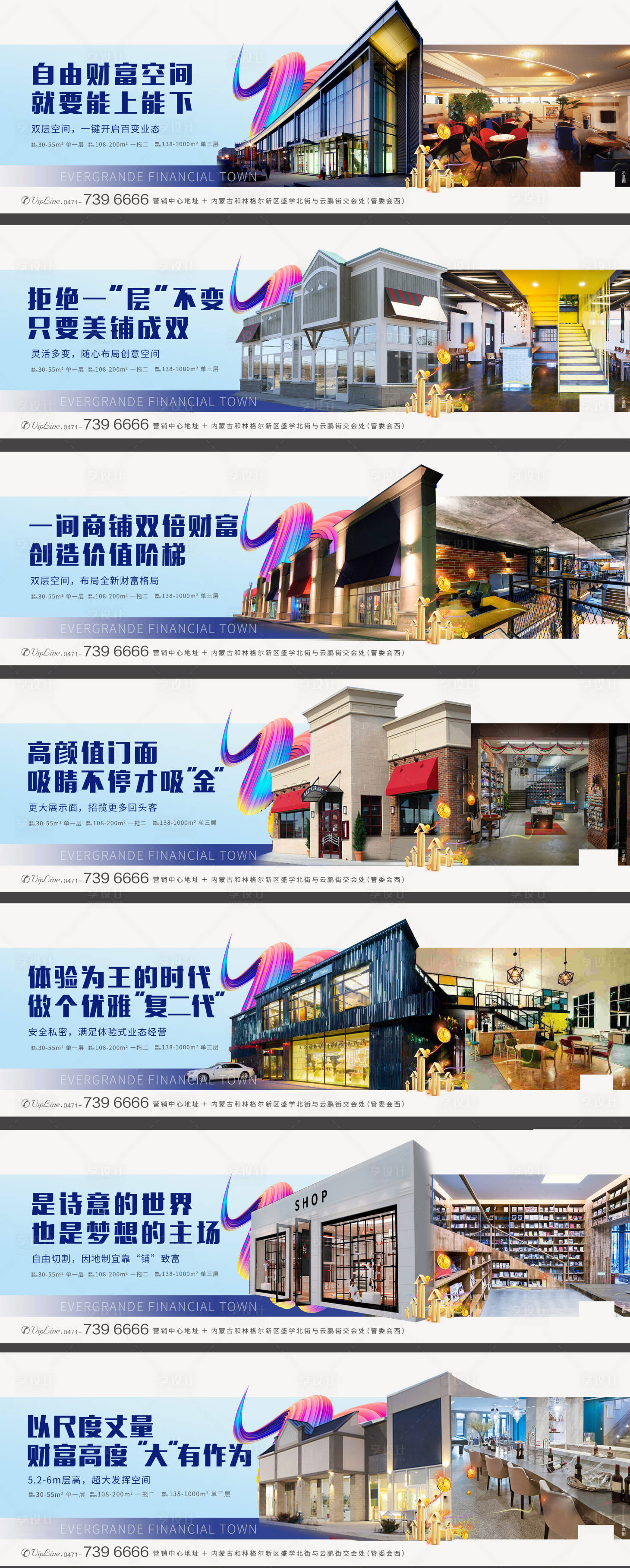 源文件下載【商業地產招商系列海報展板】編號：76640000959884937