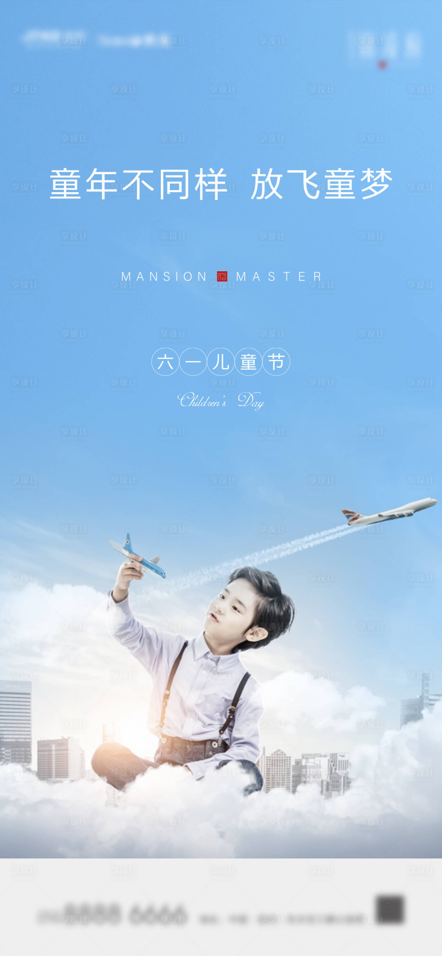 源文件下载【六一儿童节简约海报】编号：20200525150407807
