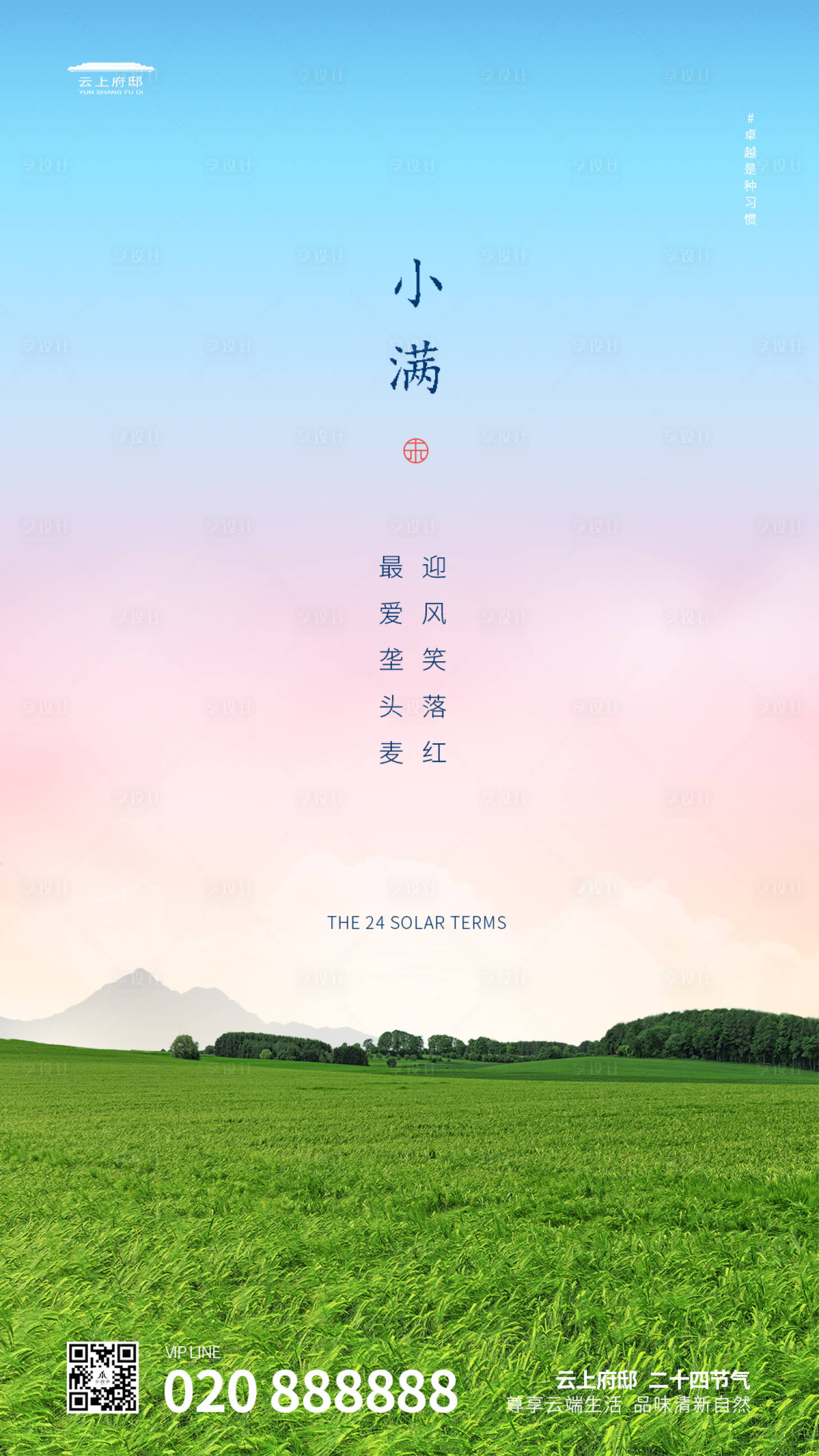 源文件下载【享设计】搜索编号：55450000867613443【二十四节气小满海报】