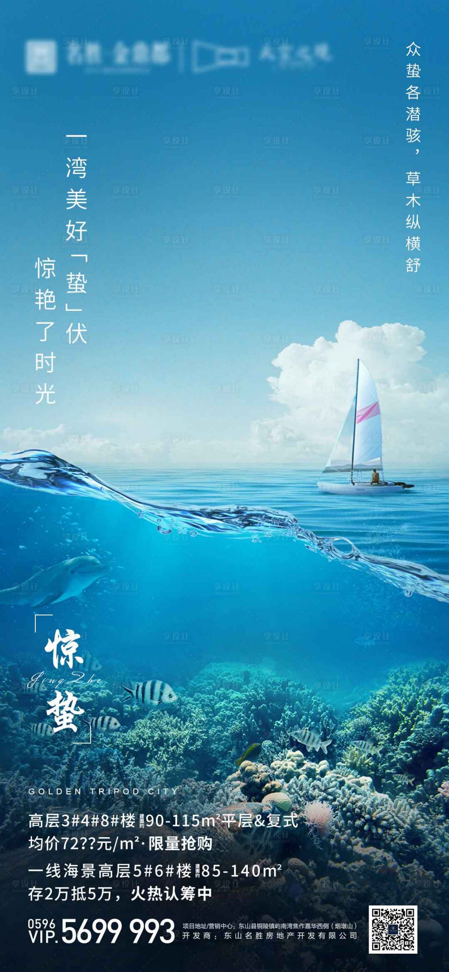 源文件下载【享设计】搜索编号：63910000926495922【房地产惊蛰节气海报】