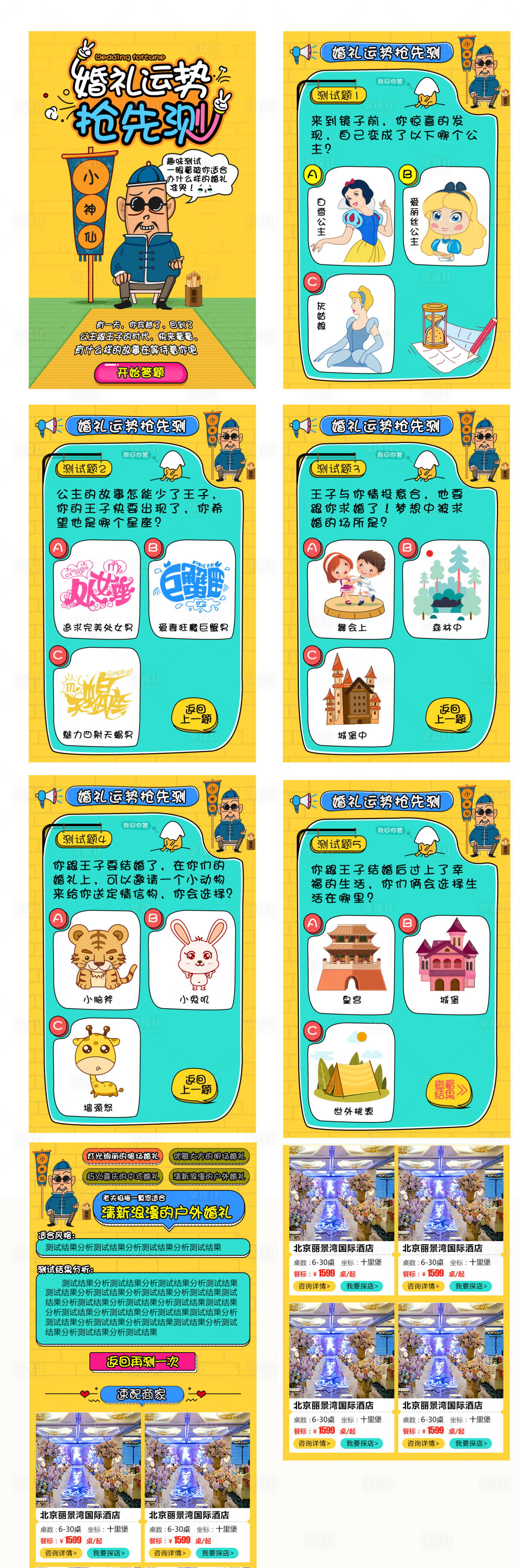源文件下载【享设计】搜索编号：50820000918905432【婚礼运势抢先测H5】