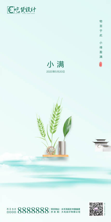 源文件下载【享设计】搜索编号：95070000885475735【地产小满节气移动端海报】