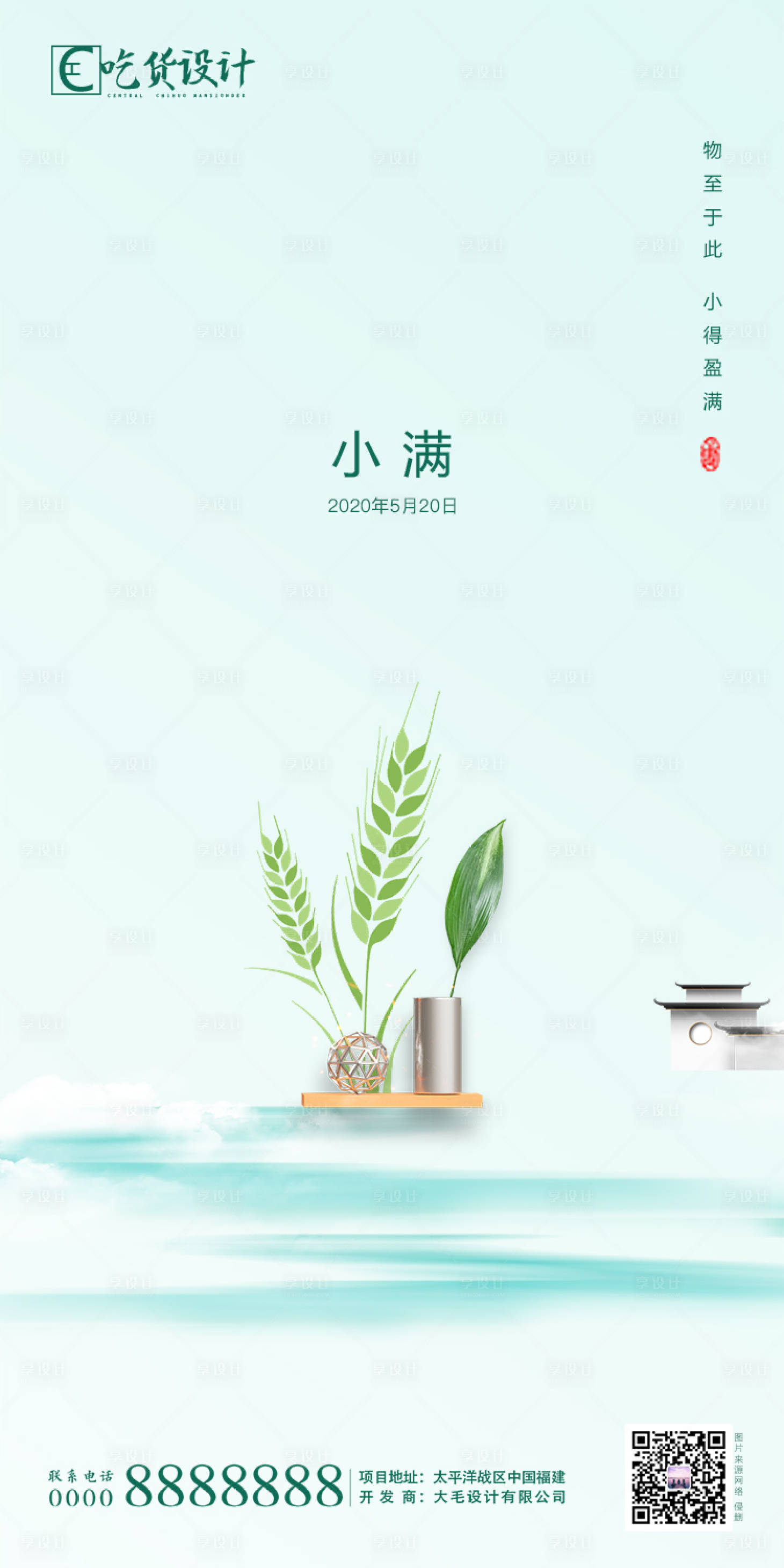 源文件下载【享设计】搜索编号：95070000885475735【地产小满节气移动端海报】