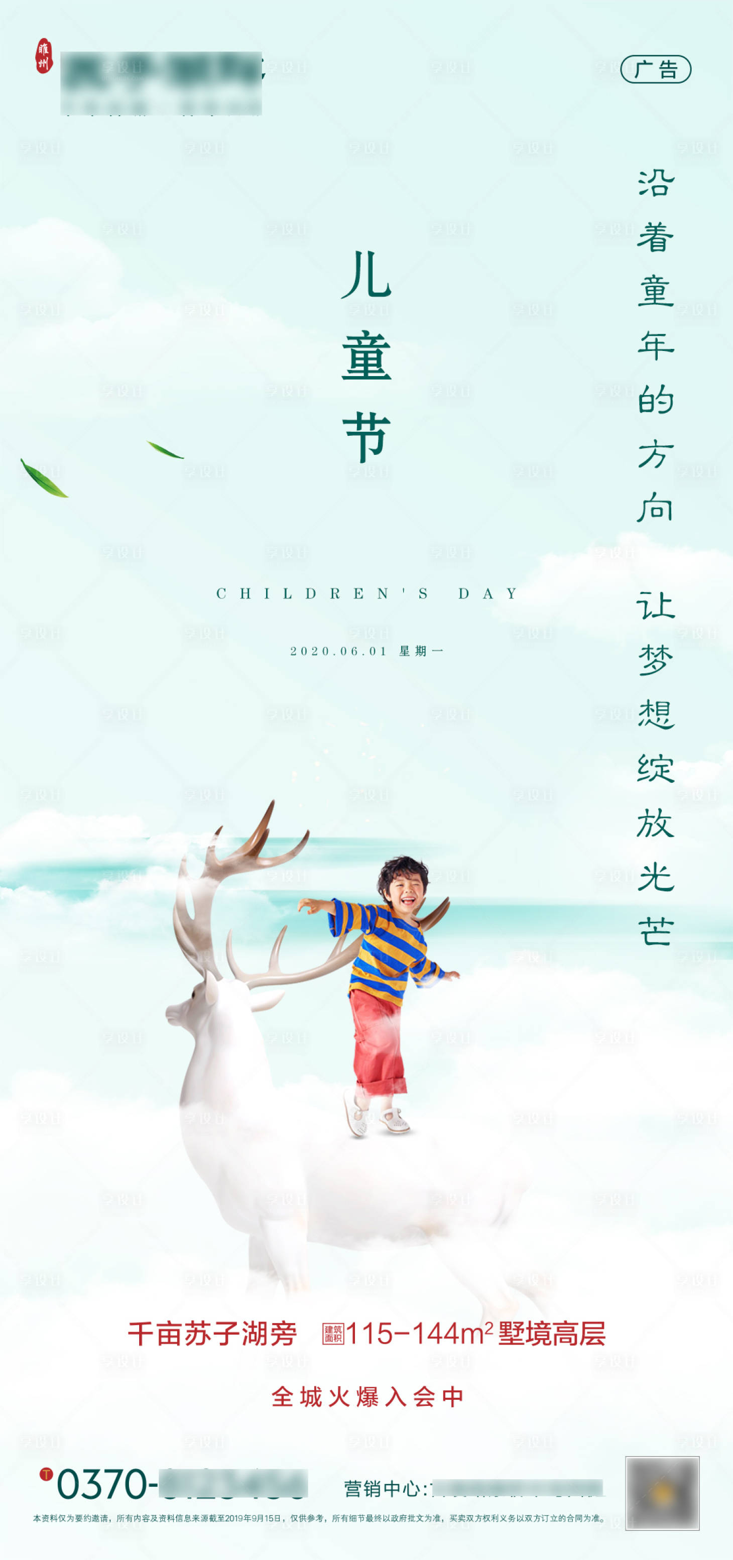 源文件下载【新中式地产六一儿童节海报】编号：22090000979888122