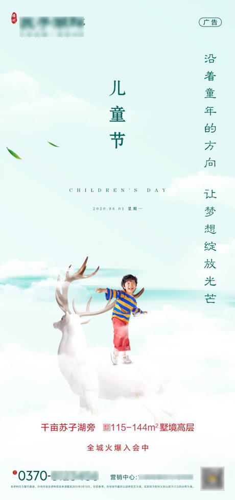 编号：20200525155556068【享设计】源文件下载-新中式地产六一儿童节海报